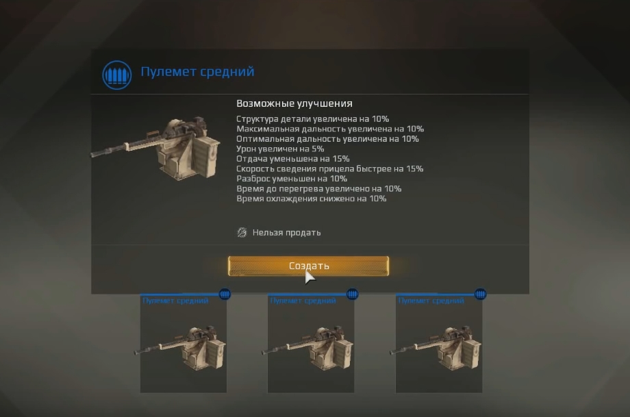 Crossout. Гайд по улучшению деталей - картинки